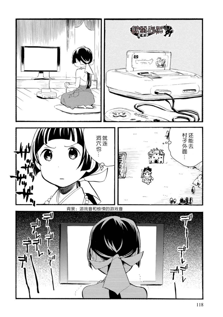 當女孩遇到熊: 11話 - 第17页