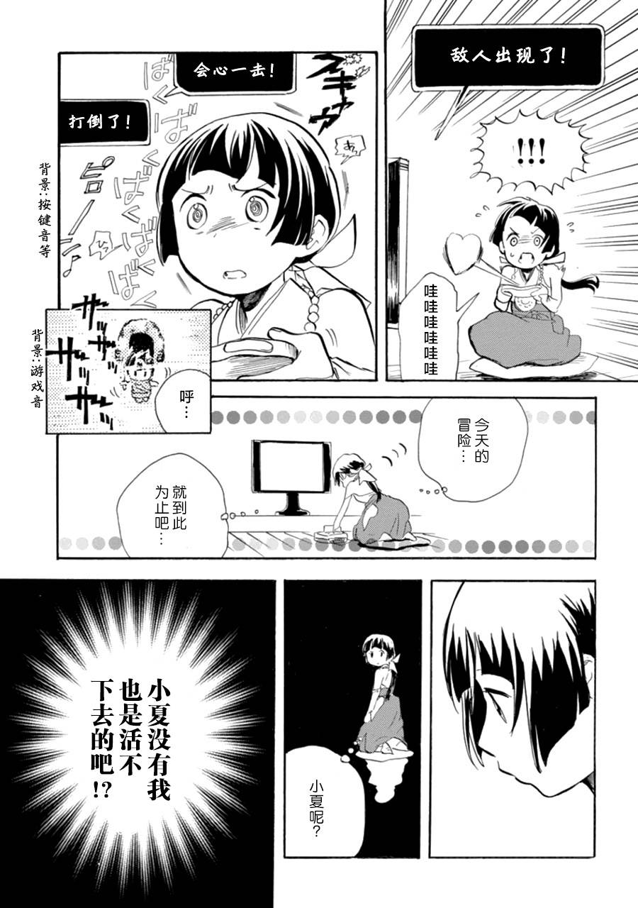 當女孩遇到熊: 11話 - 第18页