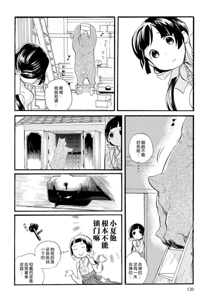 當女孩遇到熊: 11話 - 第19页