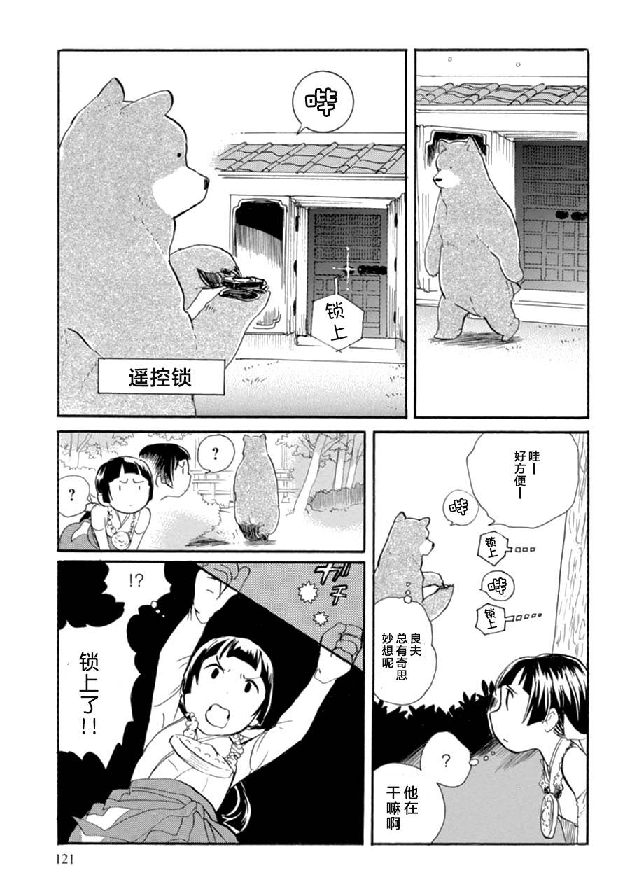 當女孩遇到熊: 11話 - 第20页