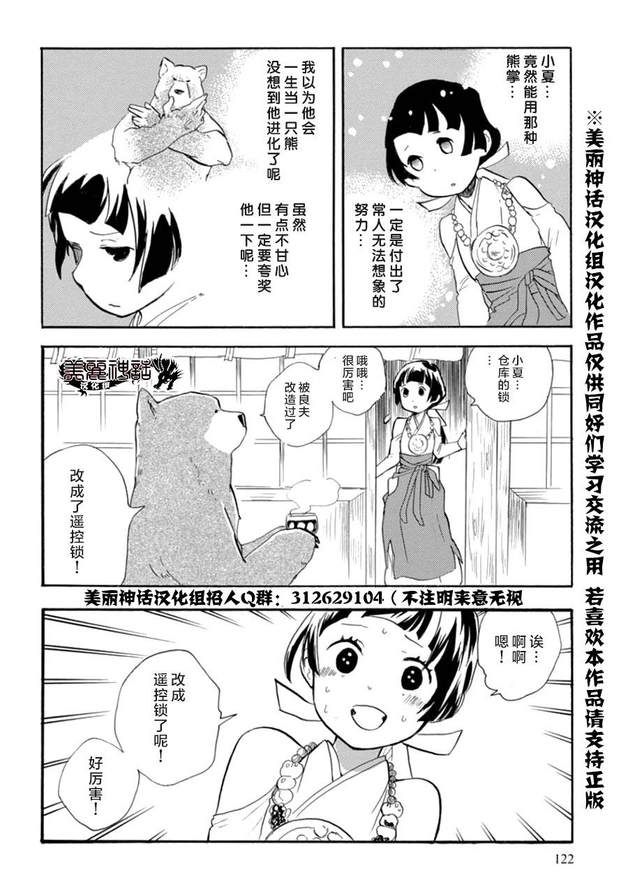 當女孩遇到熊: 11話 - 第21页