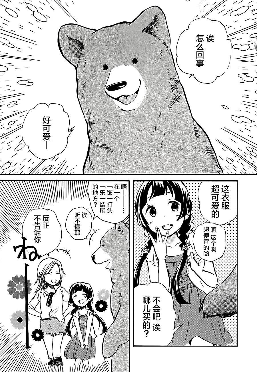 當女孩遇到熊: 13話 - 第5页