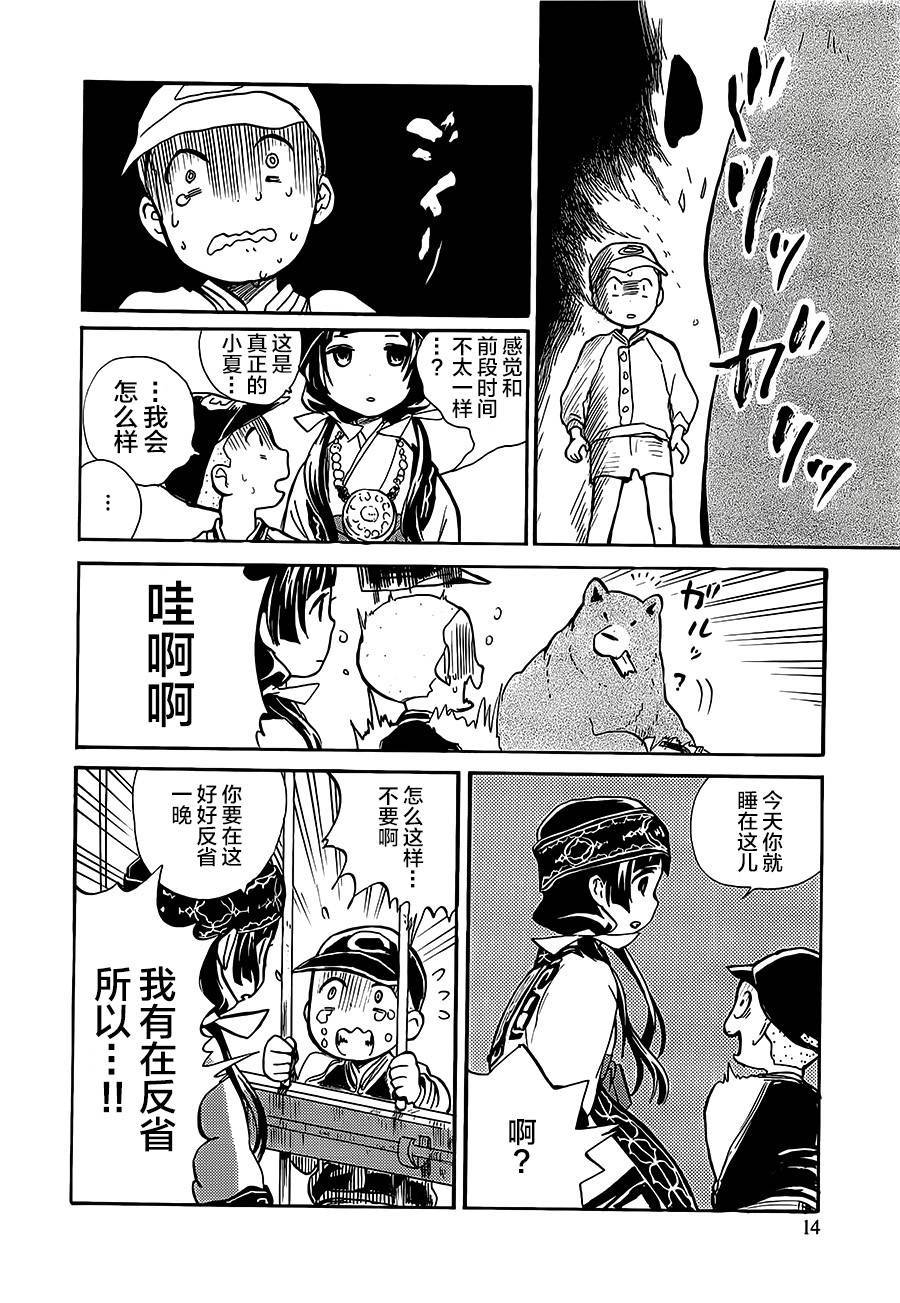 當女孩遇到熊: 13話 - 第14页