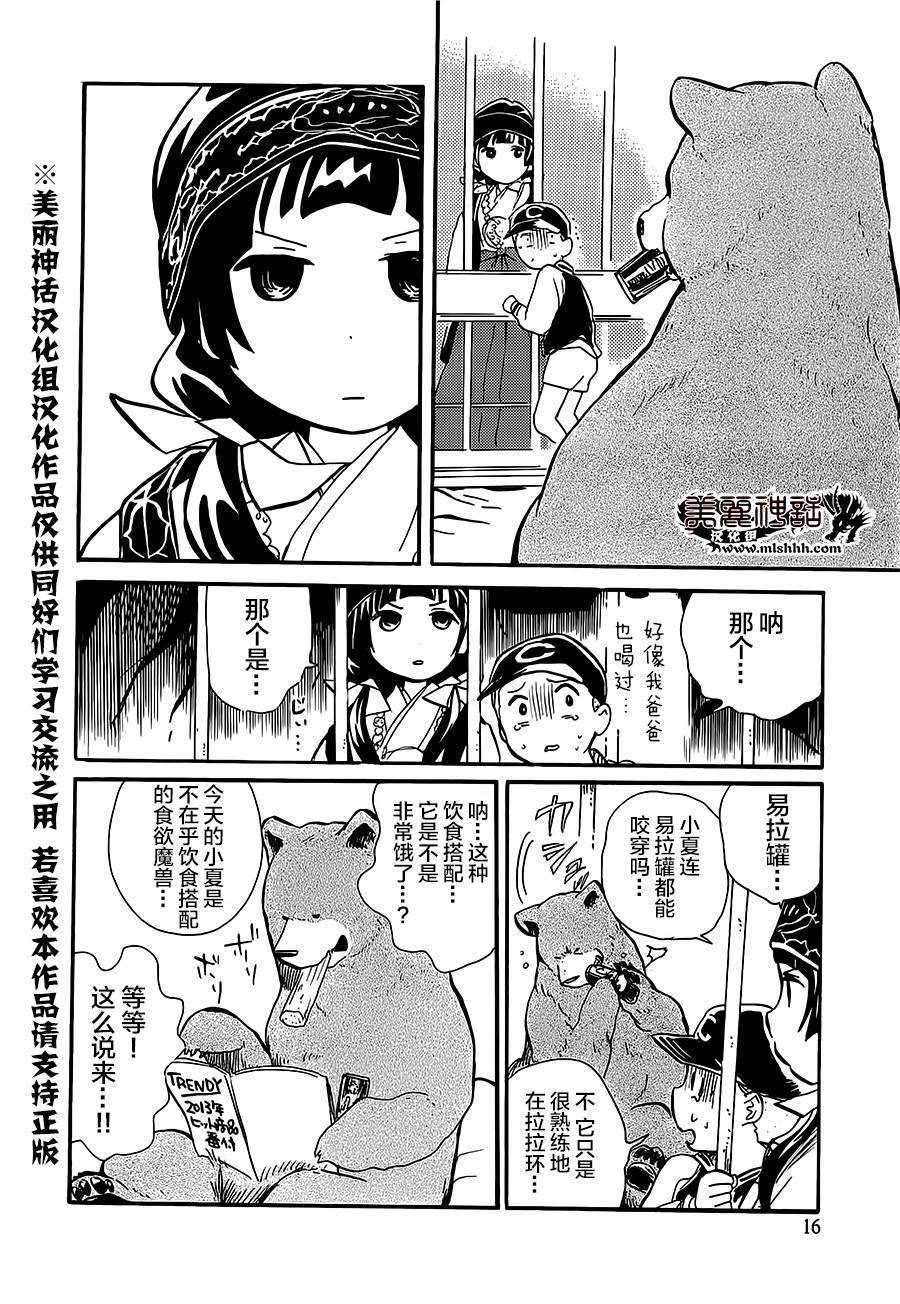 當女孩遇到熊: 13話 - 第16页