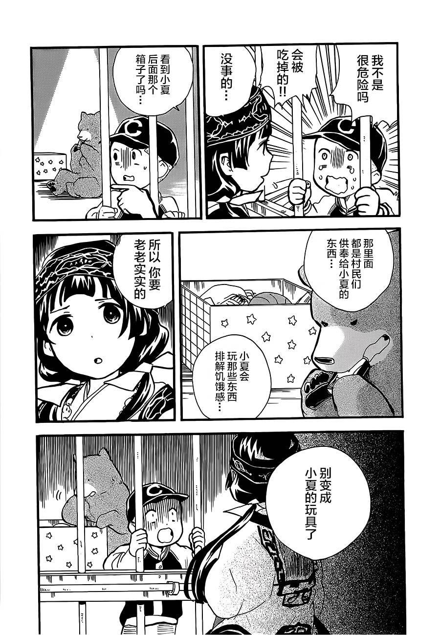 當女孩遇到熊: 13話 - 第17页