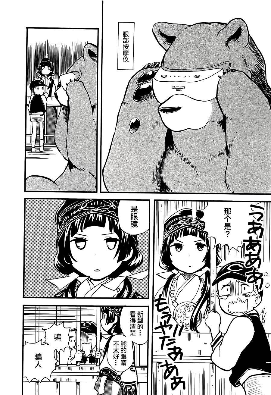 當女孩遇到熊: 13話 - 第18页