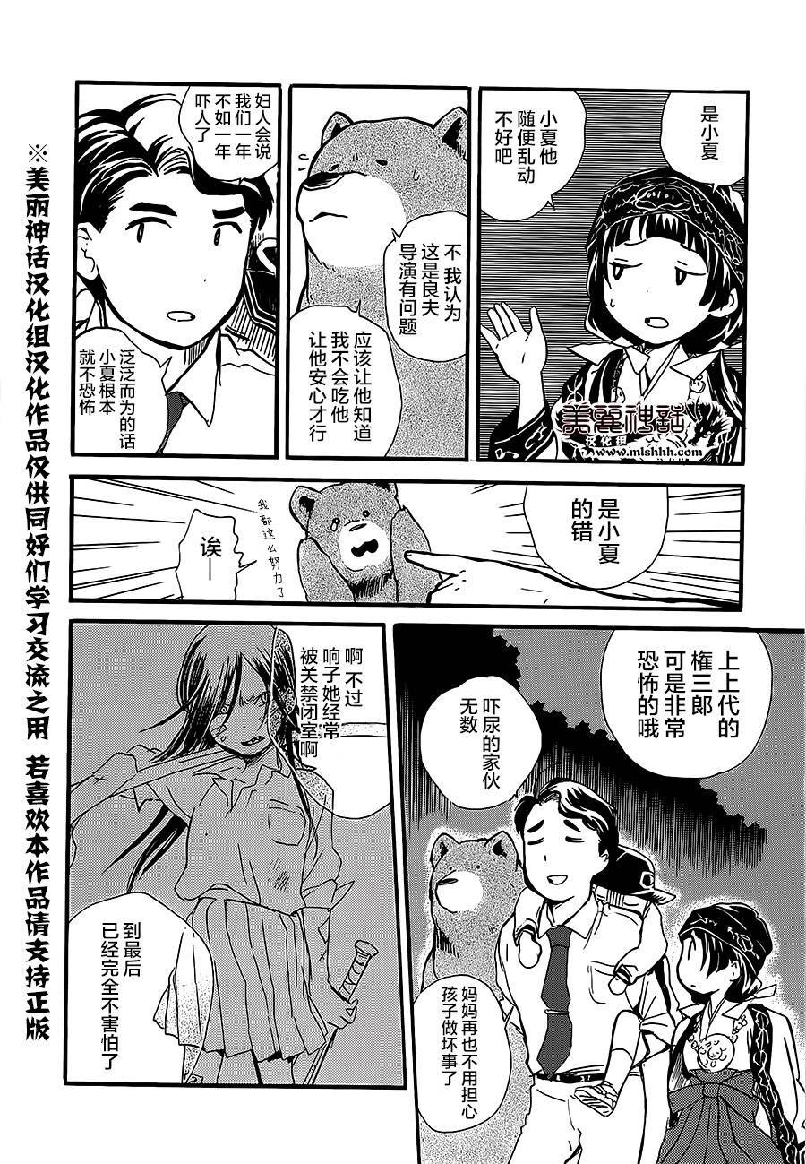 當女孩遇到熊: 13話 - 第24页