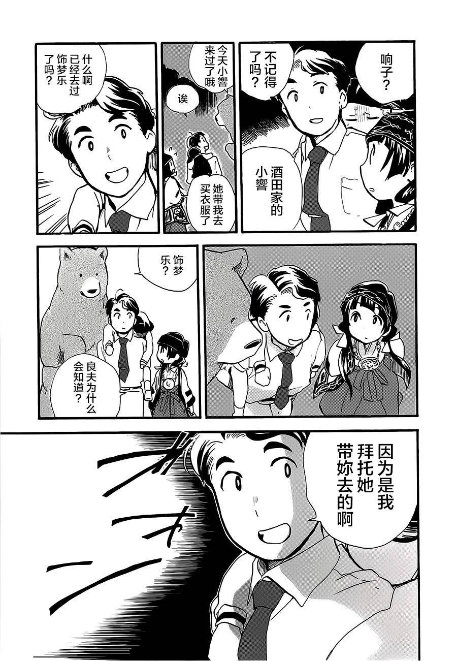 當女孩遇到熊: 13話 - 第25页