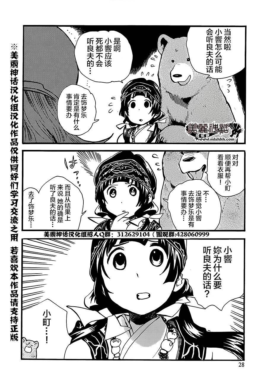 當女孩遇到熊: 13話 - 第28页