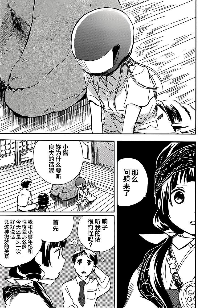 當女孩遇到熊: 14話 - 第2页