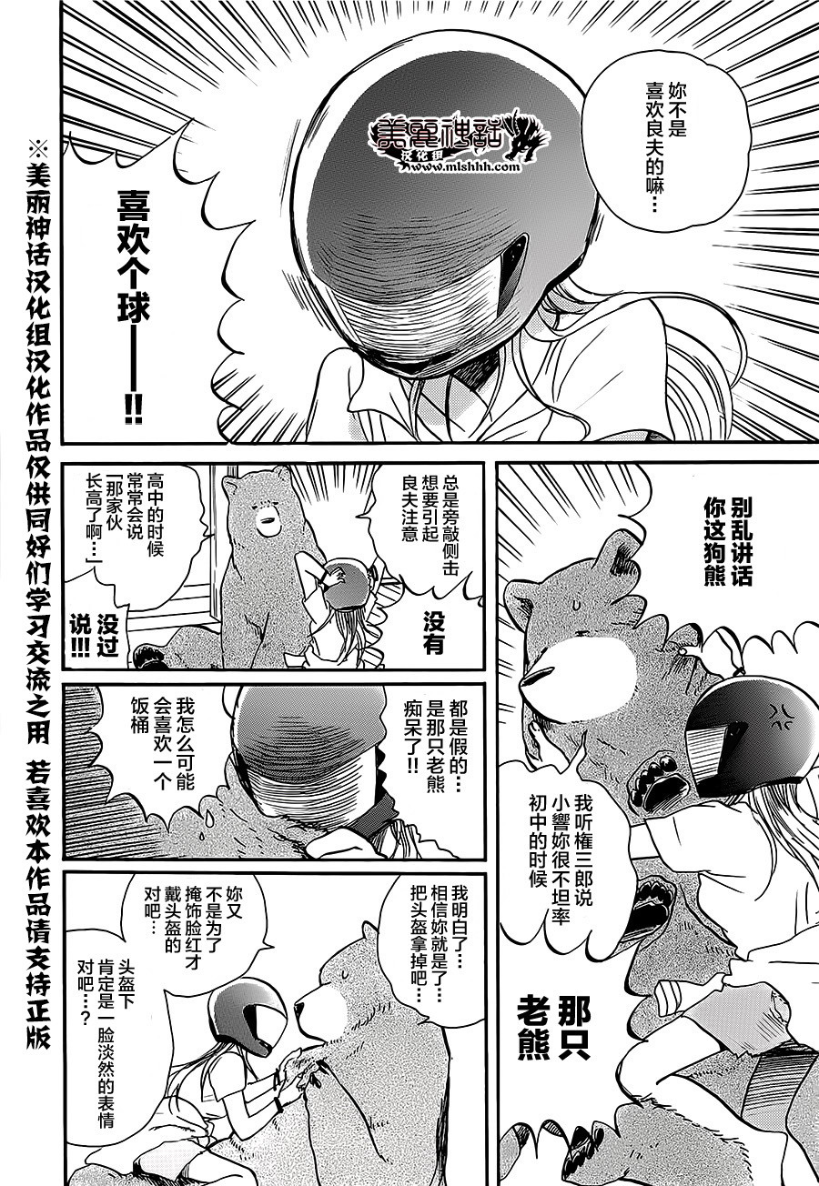 當女孩遇到熊: 14話 - 第5页