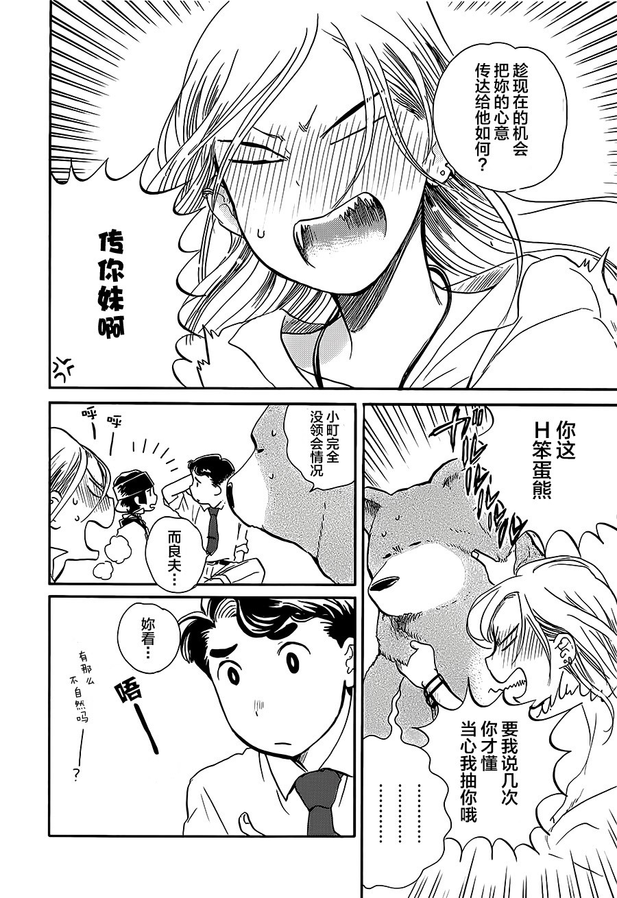 當女孩遇到熊: 14話 - 第7页