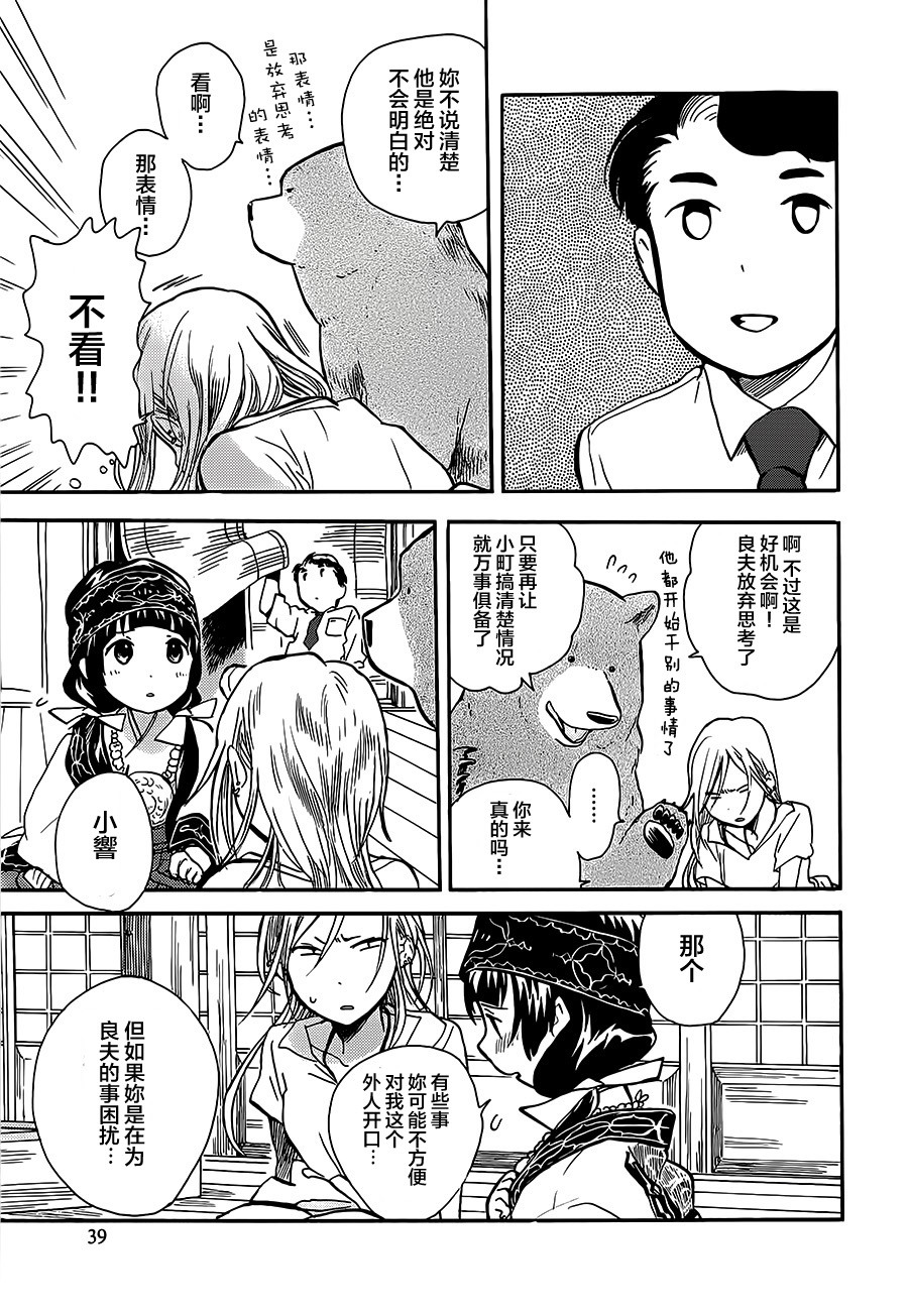 當女孩遇到熊: 14話 - 第8页