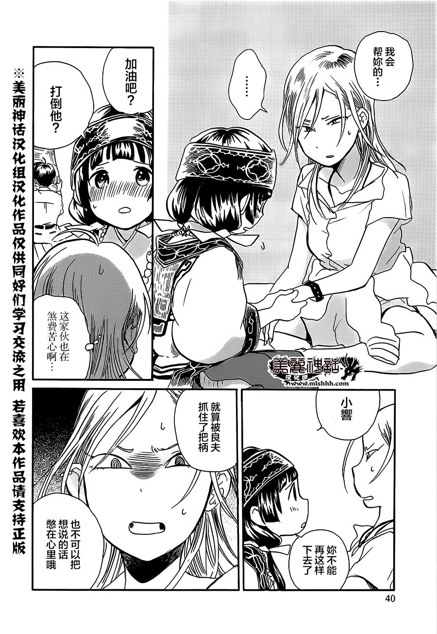 當女孩遇到熊: 14話 - 第9页