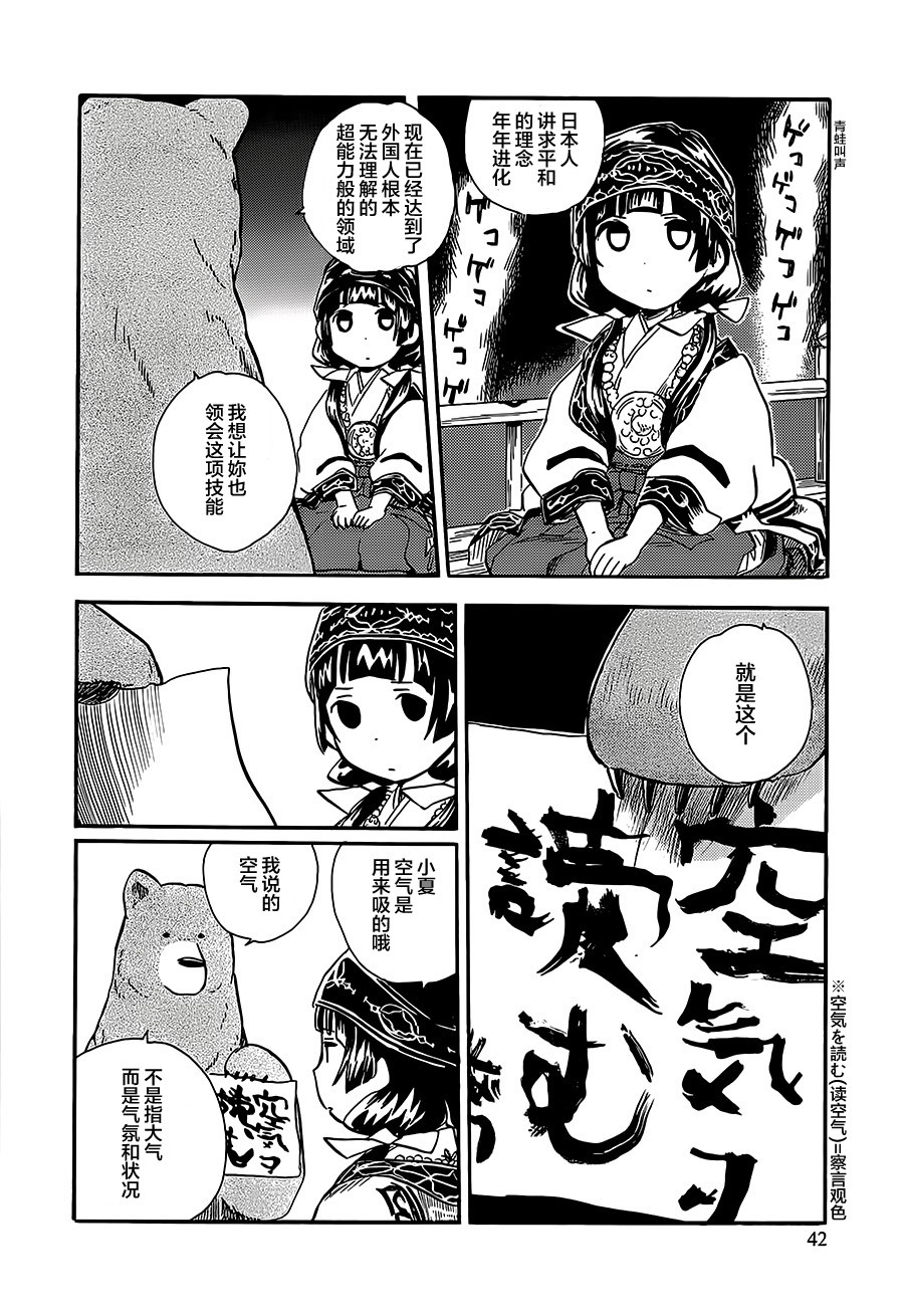 當女孩遇到熊: 14話 - 第11页