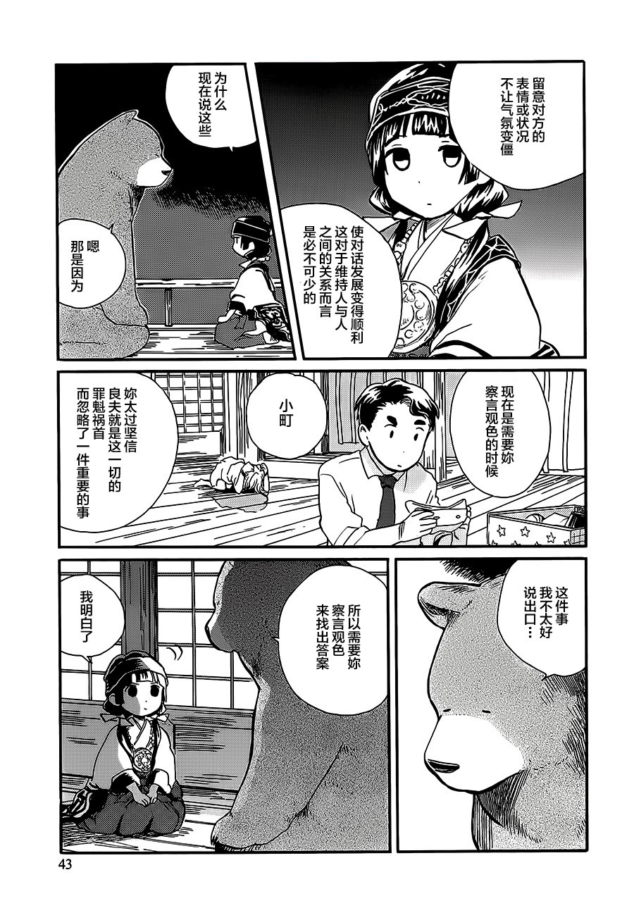 當女孩遇到熊: 14話 - 第12页