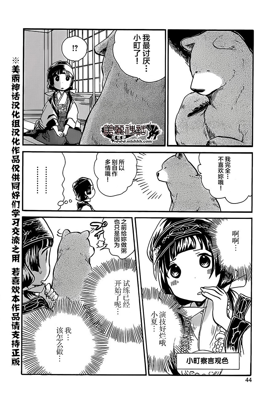 當女孩遇到熊: 14話 - 第13页