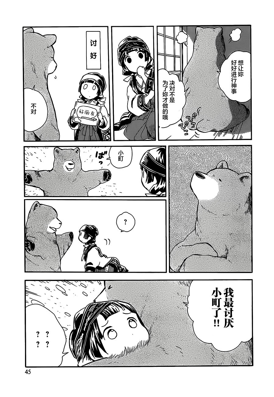 當女孩遇到熊: 14話 - 第14页