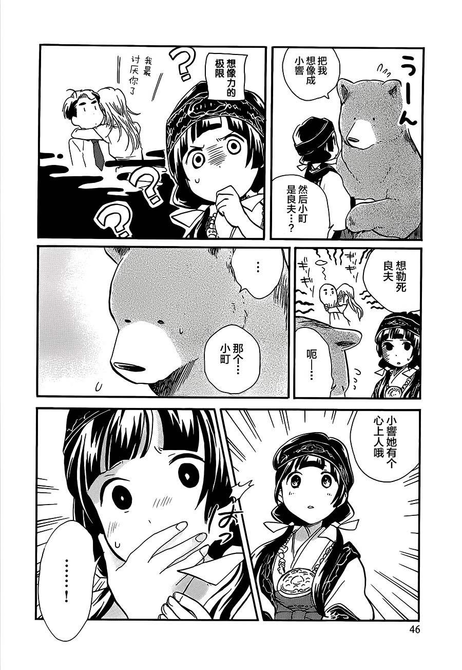 當女孩遇到熊: 14話 - 第15页