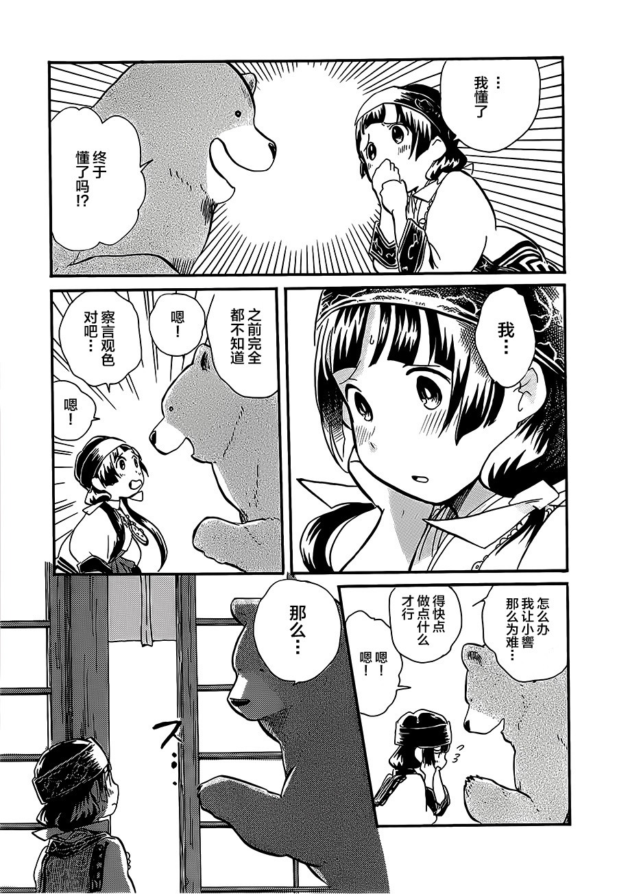 當女孩遇到熊: 14話 - 第16页