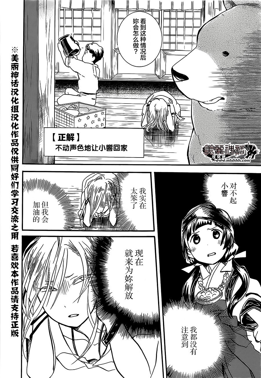 當女孩遇到熊: 14話 - 第17页