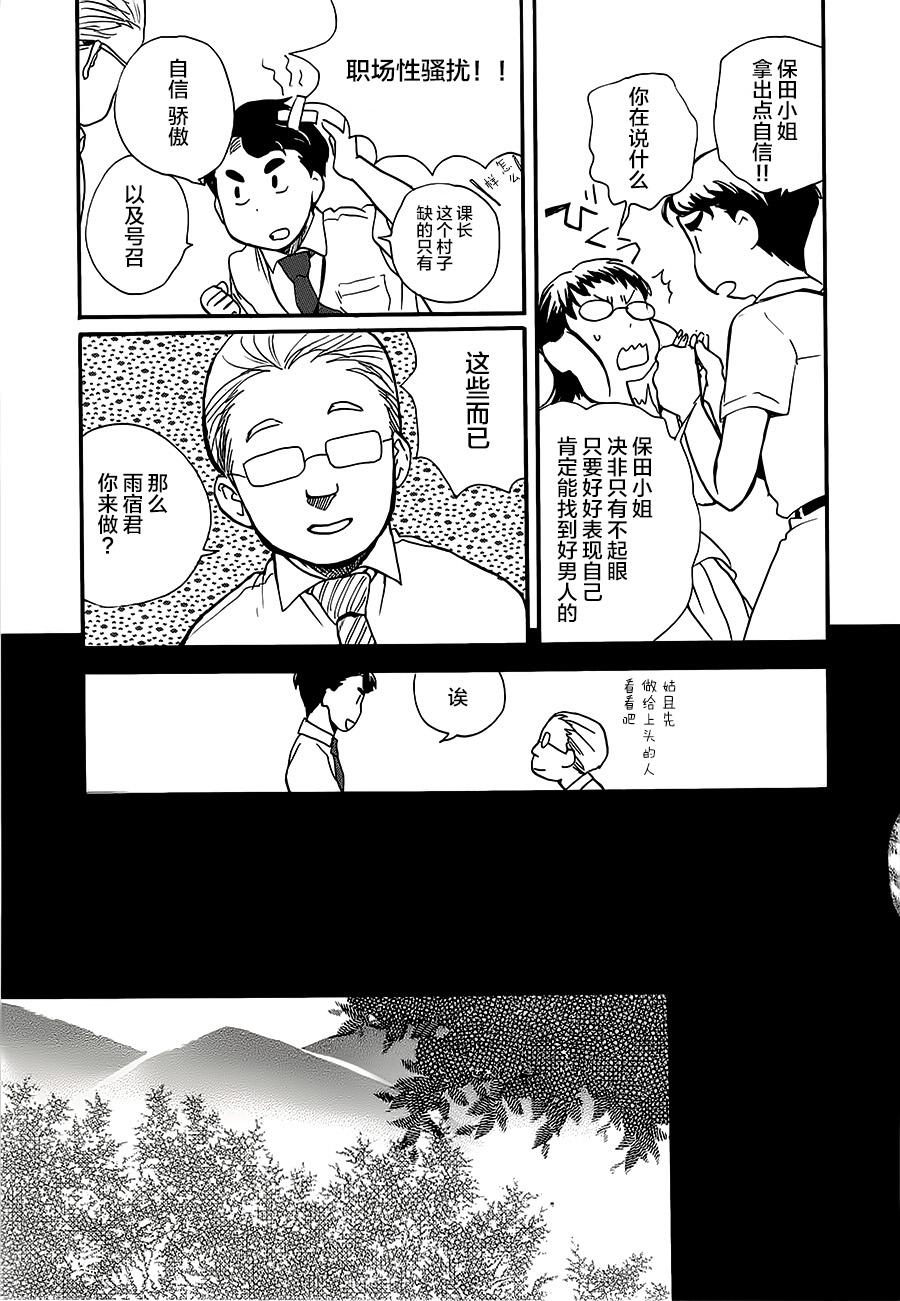 當女孩遇到熊: 15話 - 第5页