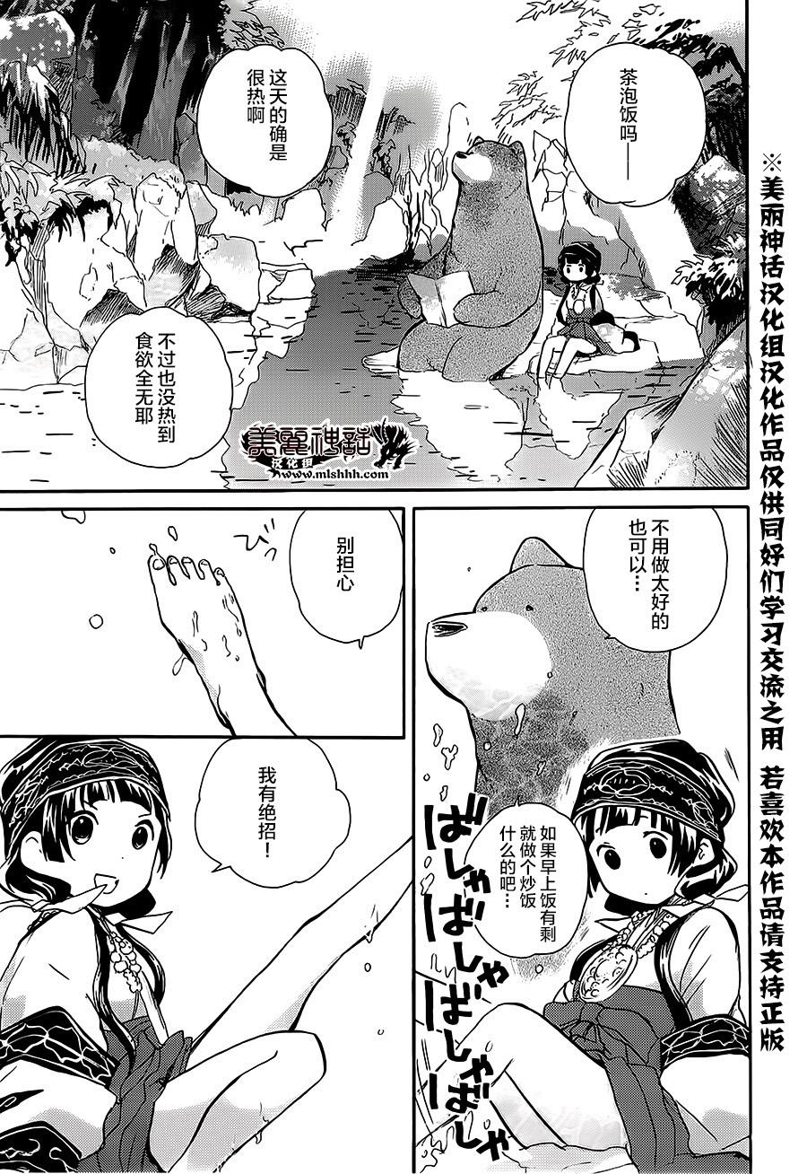 當女孩遇到熊: 15話 - 第7页