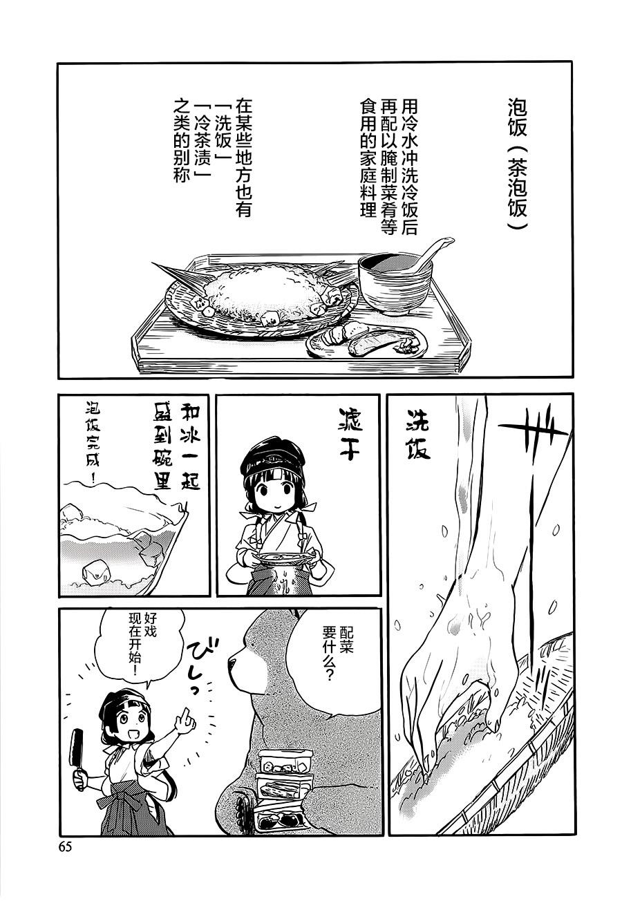 當女孩遇到熊: 15話 - 第9页