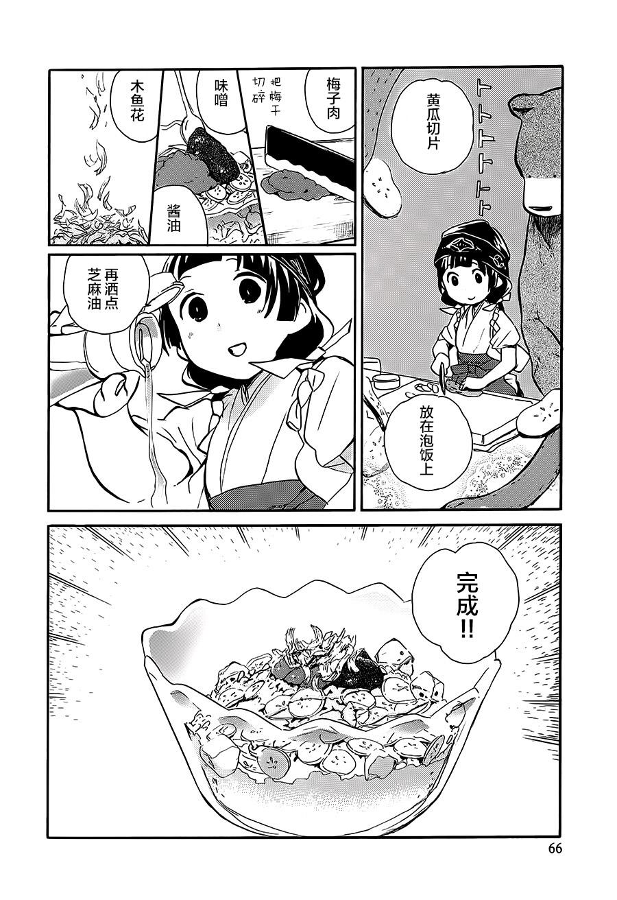 當女孩遇到熊: 15話 - 第10页