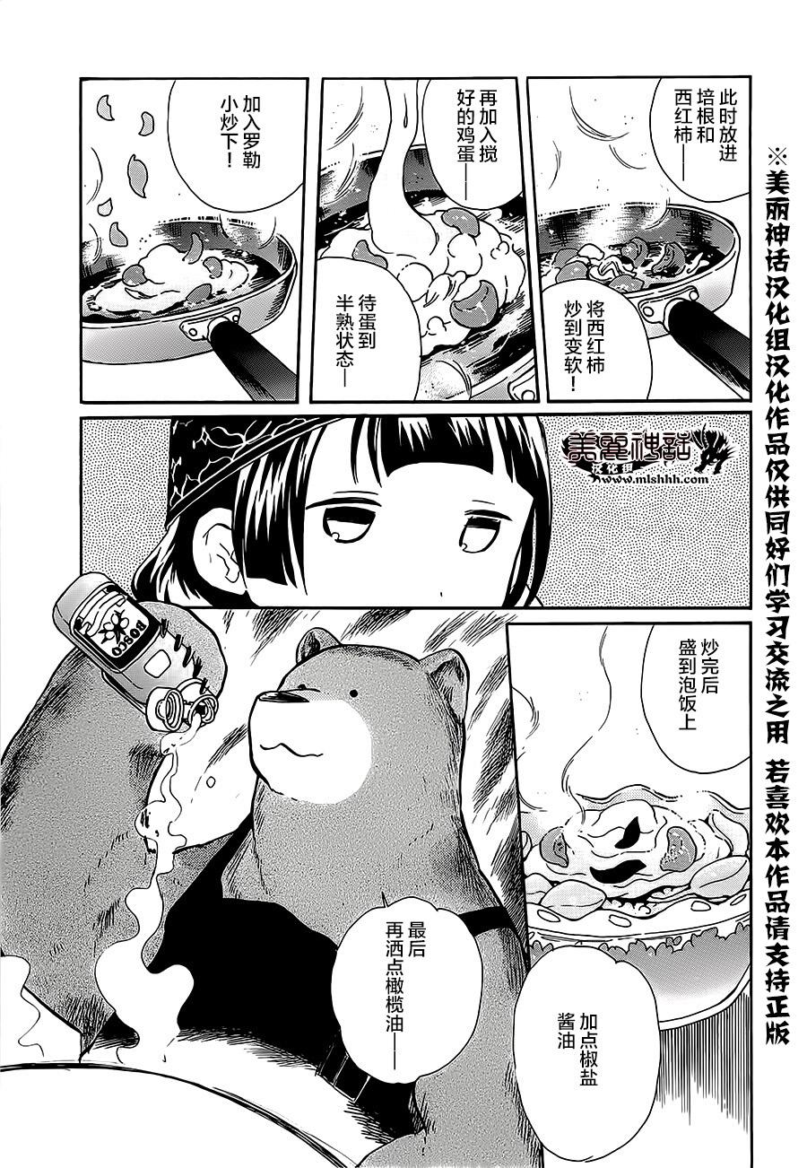 當女孩遇到熊: 15話 - 第15页