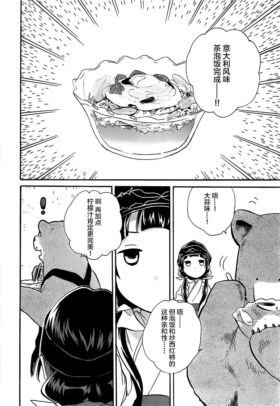 當女孩遇到熊: 15話 - 第16页