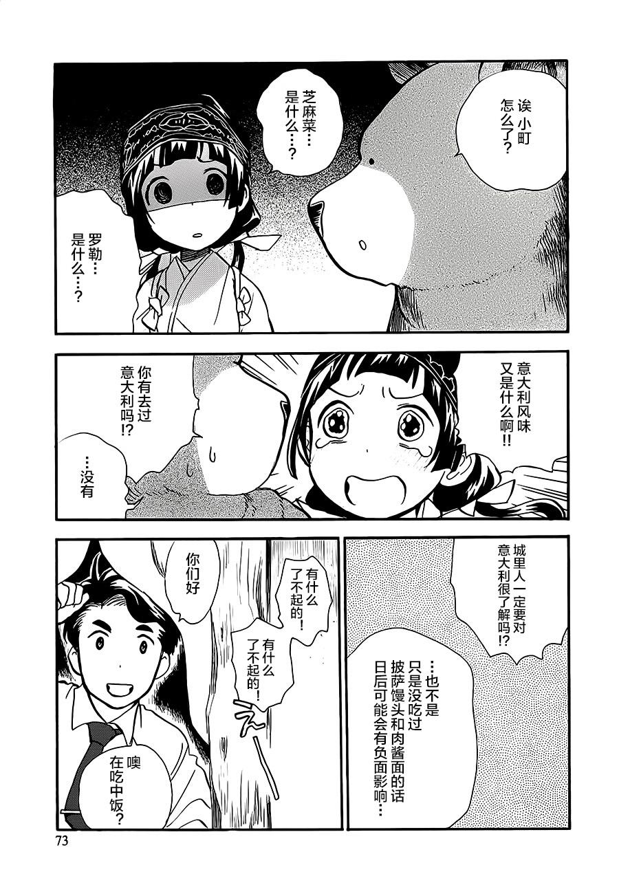 當女孩遇到熊: 15話 - 第17页