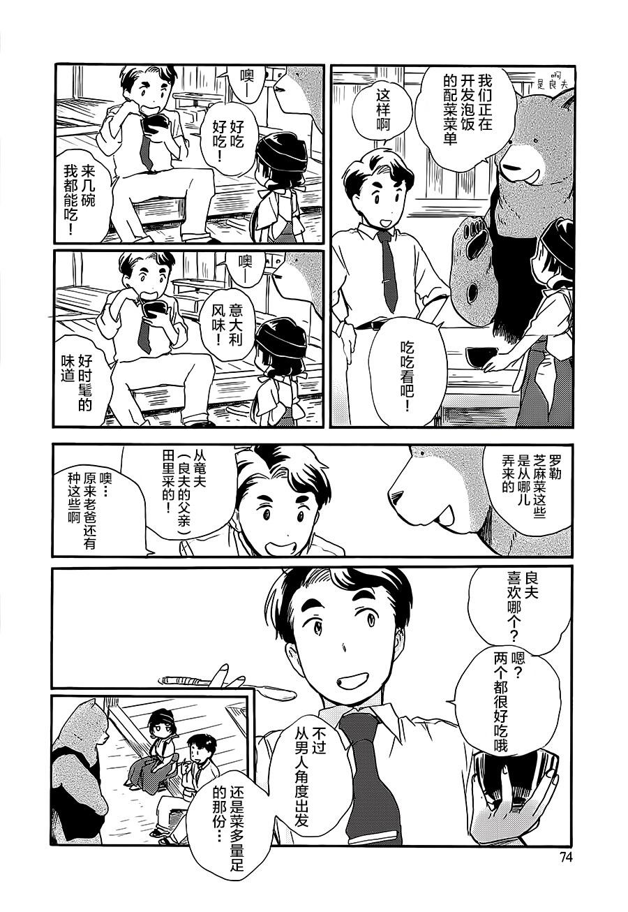 當女孩遇到熊: 15話 - 第18页