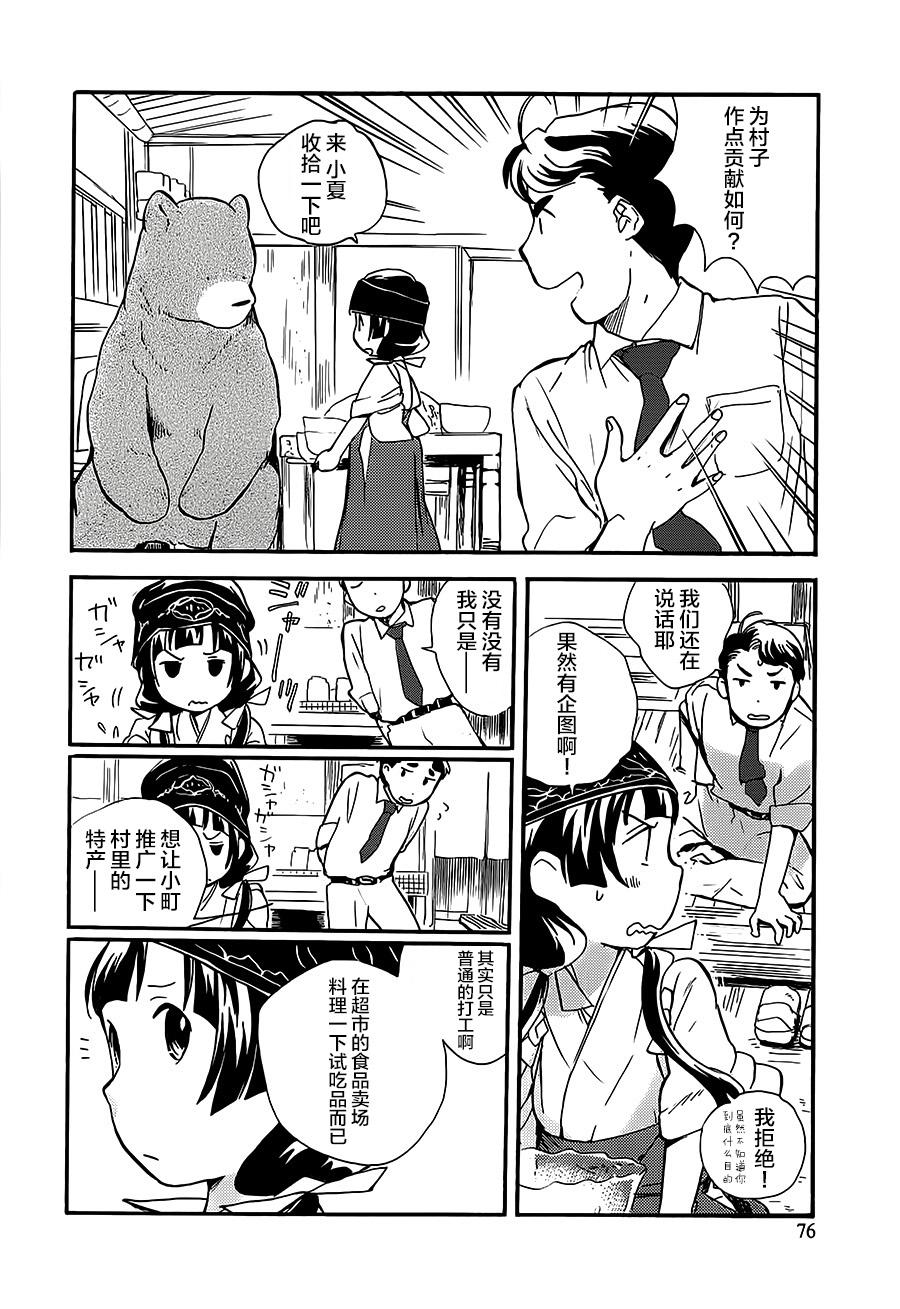 當女孩遇到熊: 15話 - 第20页