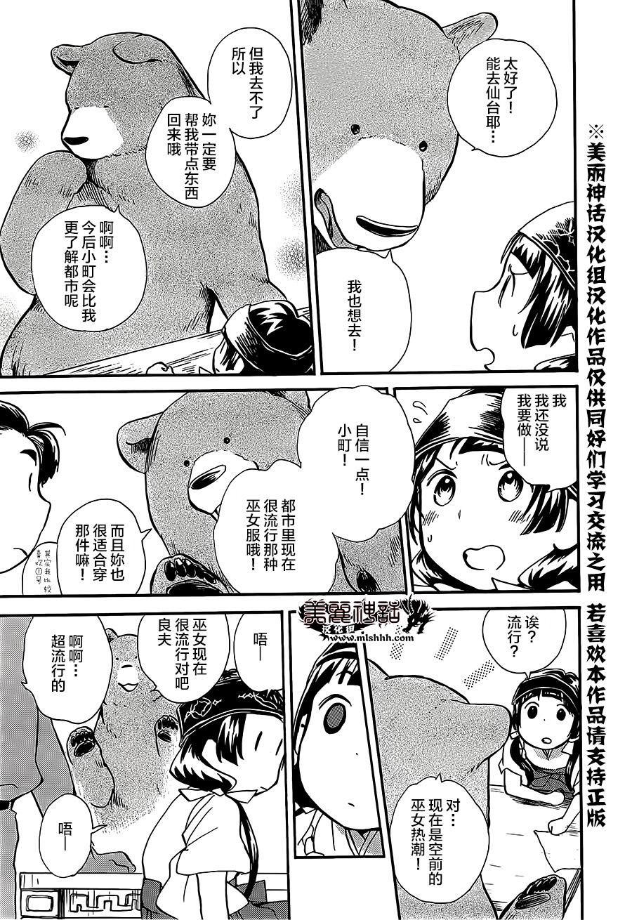 當女孩遇到熊: 15話 - 第23页