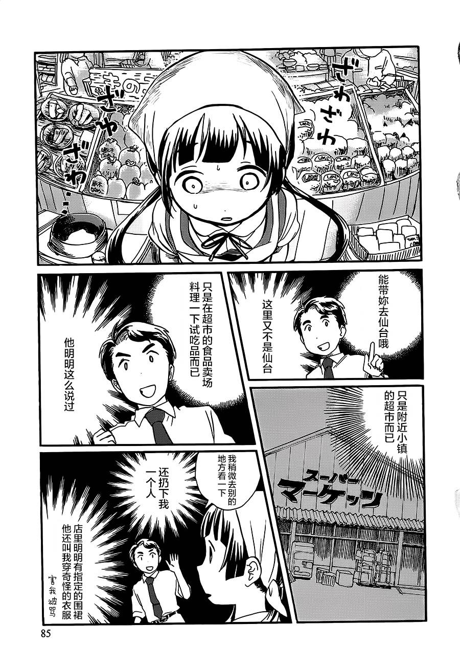 當女孩遇到熊: 16話 - 第3页