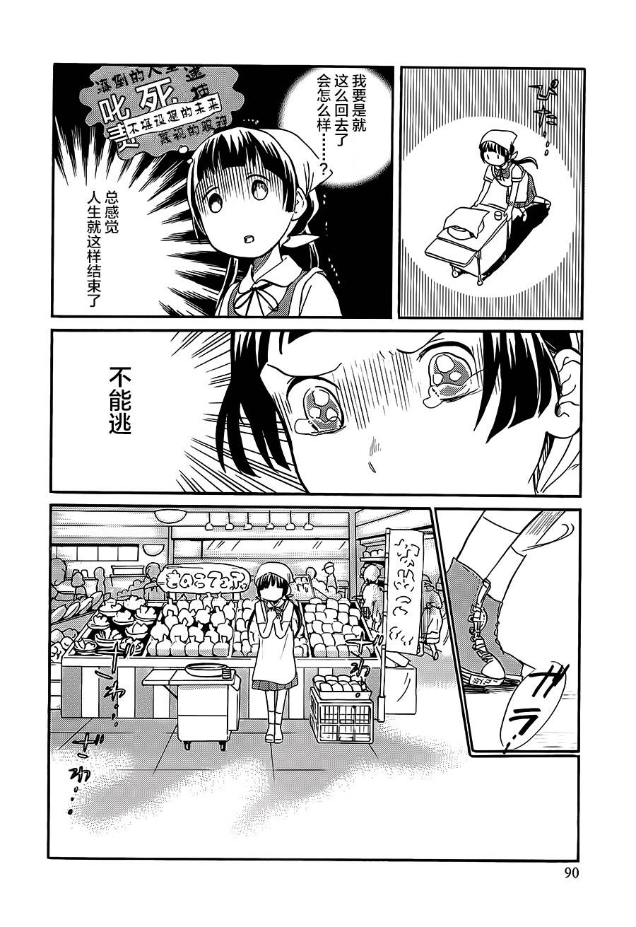 當女孩遇到熊: 16話 - 第8页