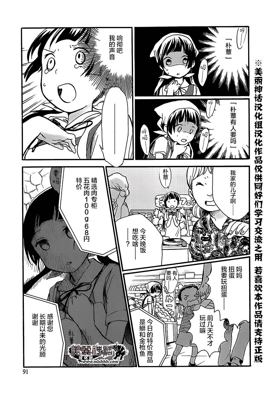 當女孩遇到熊: 16話 - 第9页