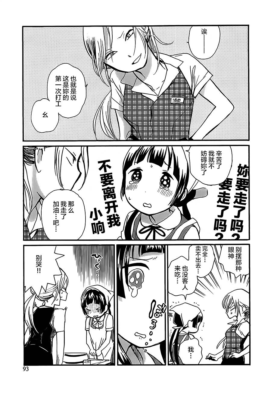 當女孩遇到熊: 16話 - 第11页