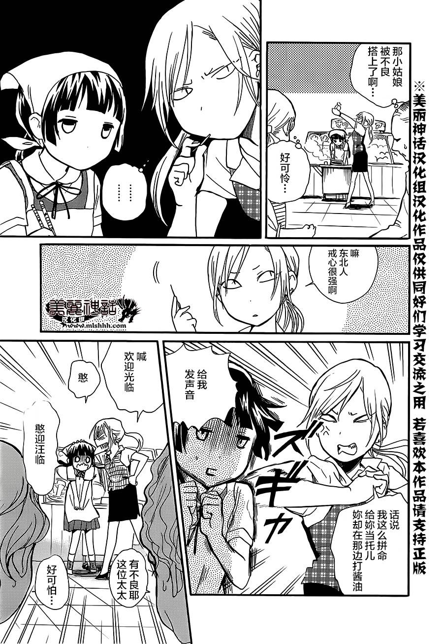 當女孩遇到熊: 16話 - 第13页