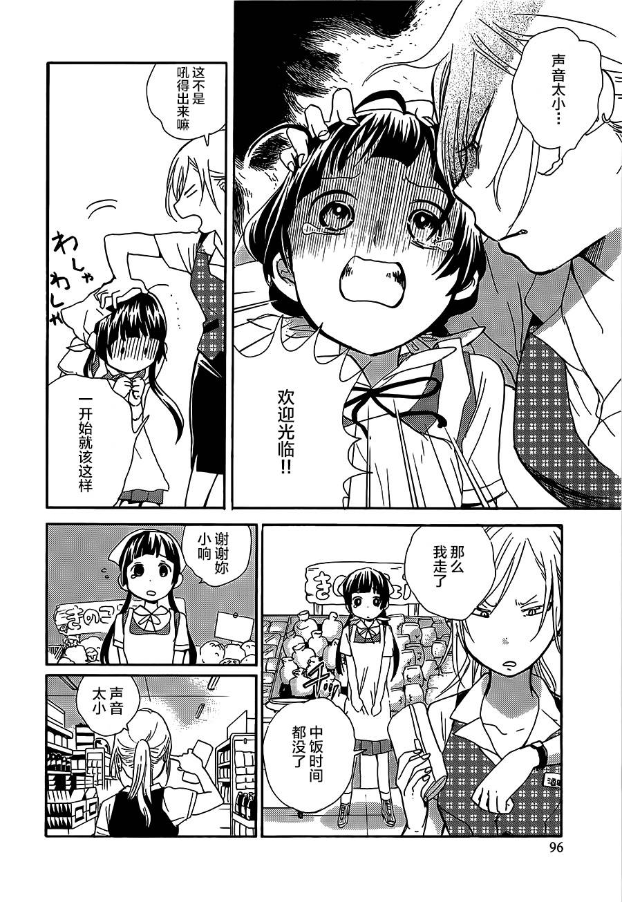 當女孩遇到熊: 16話 - 第14页