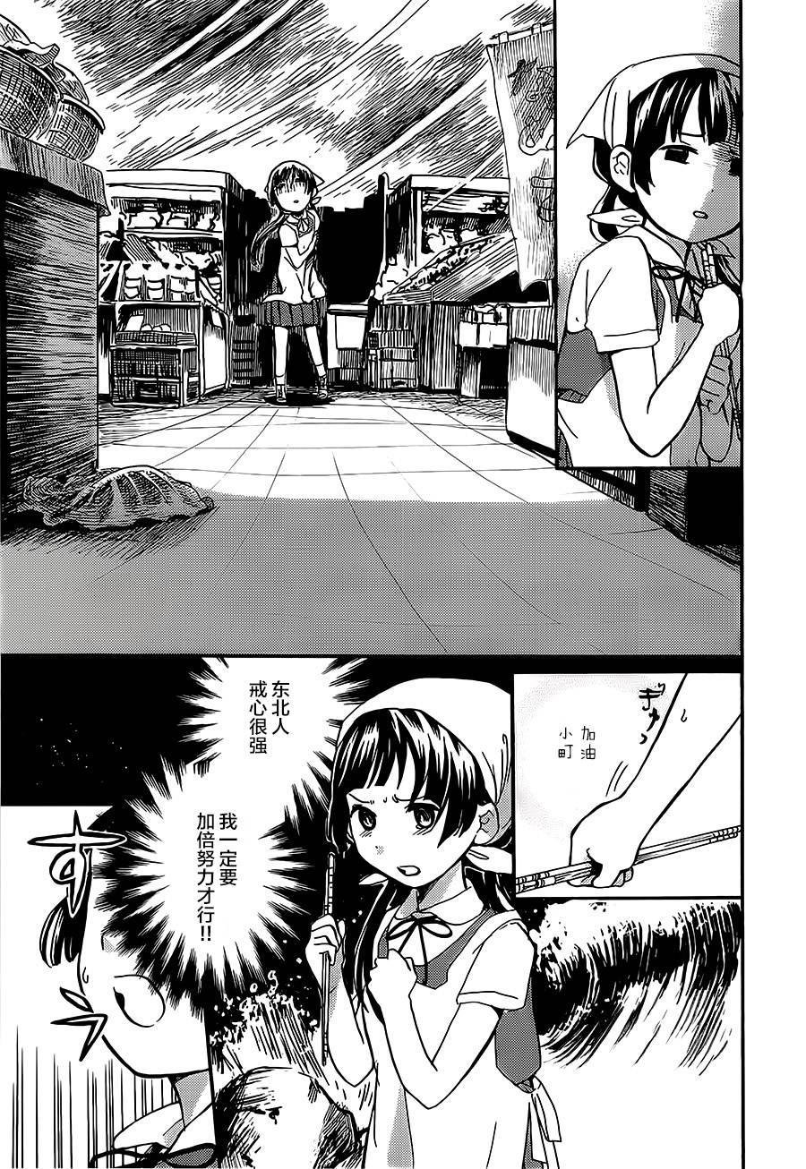 當女孩遇到熊: 16話 - 第15页