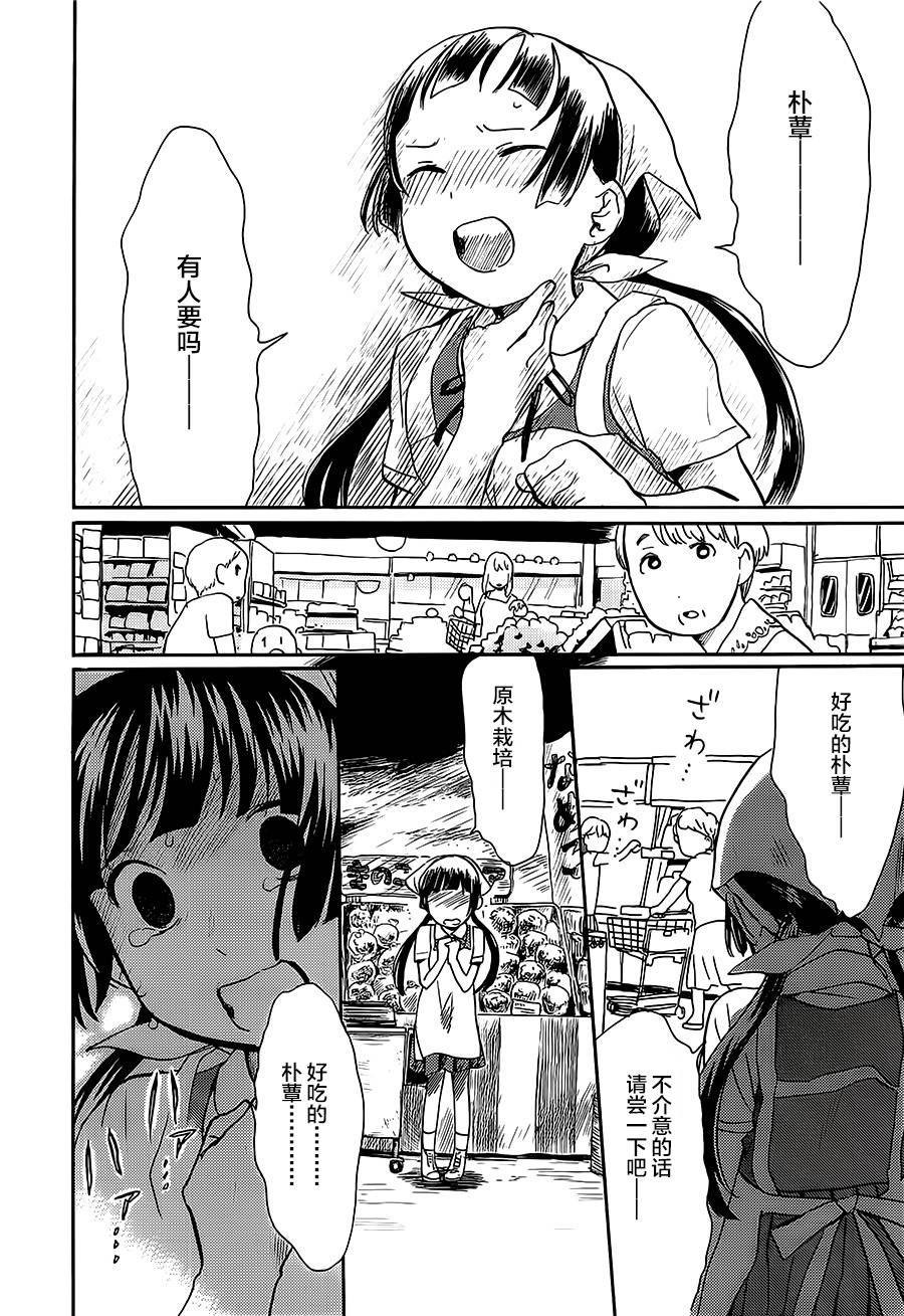 當女孩遇到熊: 16話 - 第16页