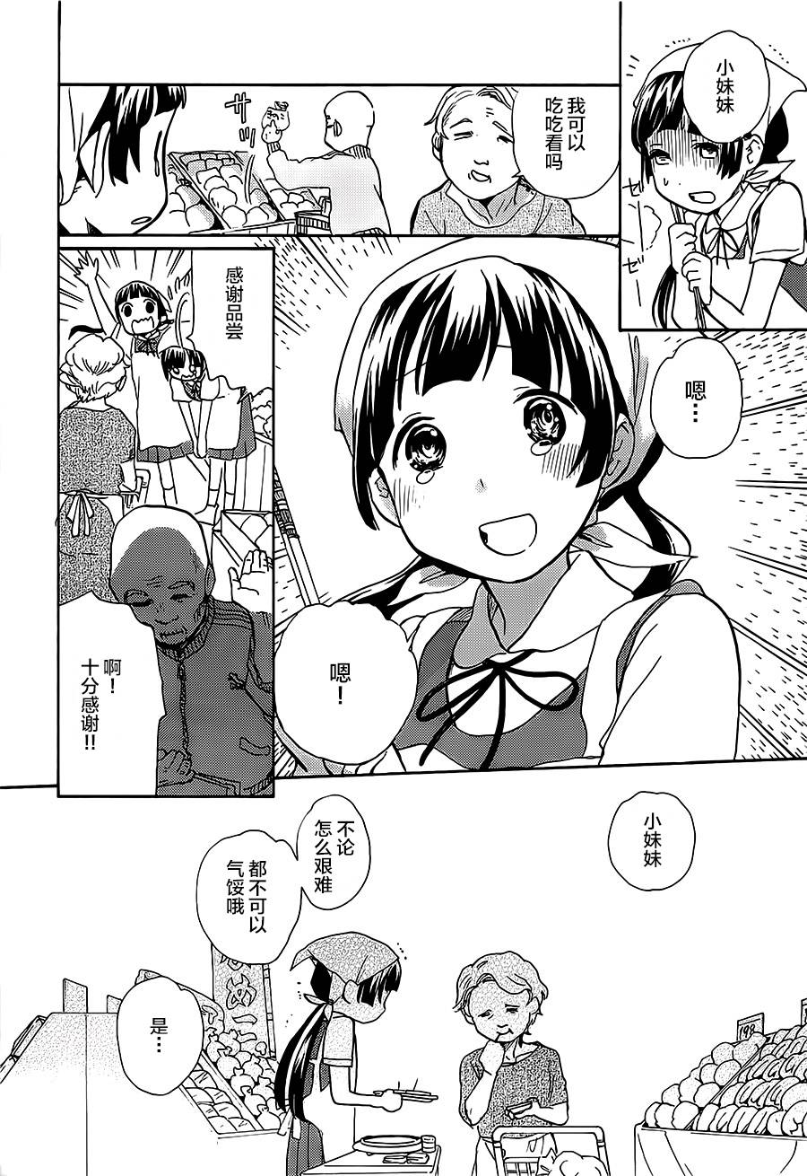 當女孩遇到熊: 16話 - 第18页