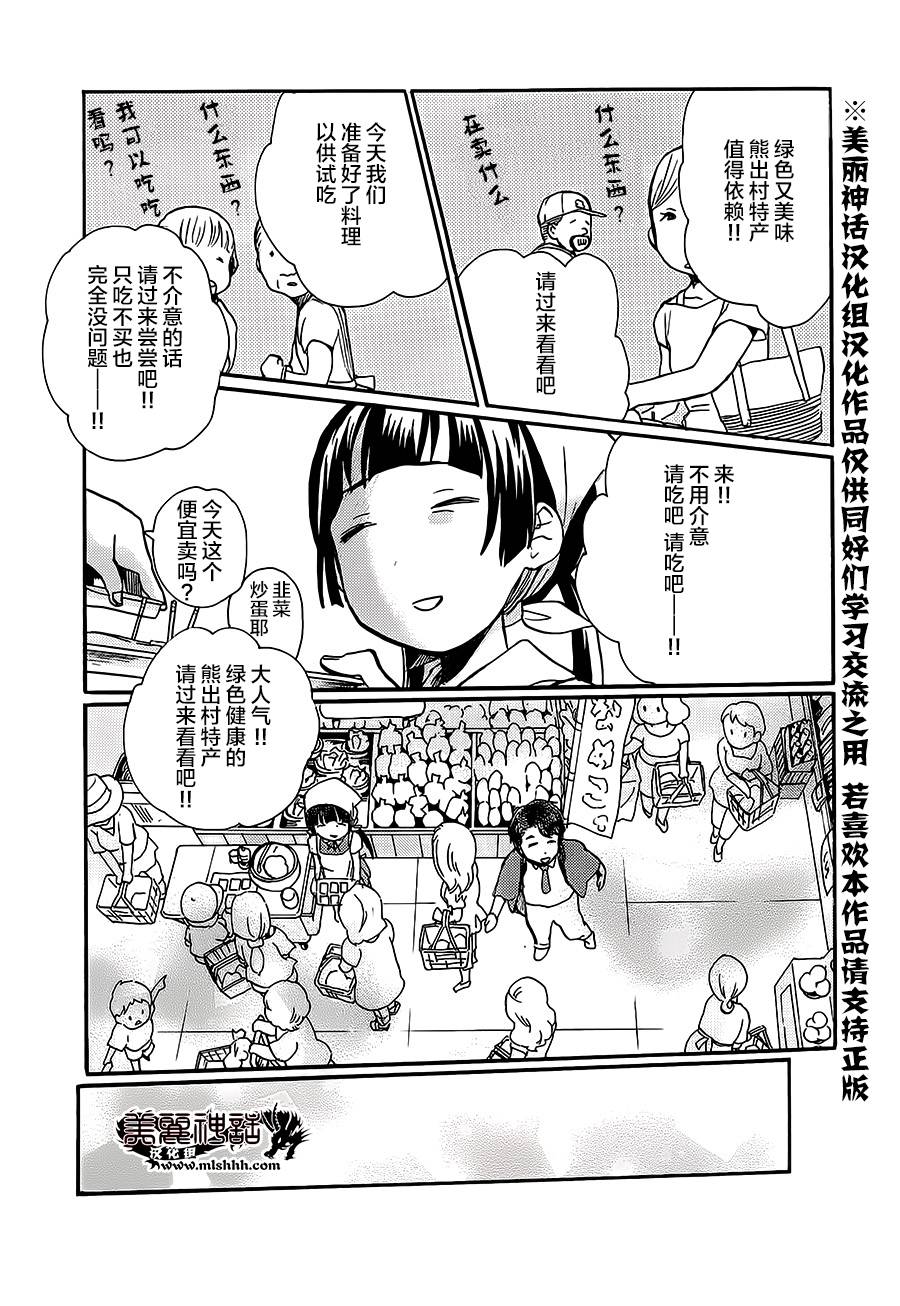 當女孩遇到熊: 16話 - 第21页