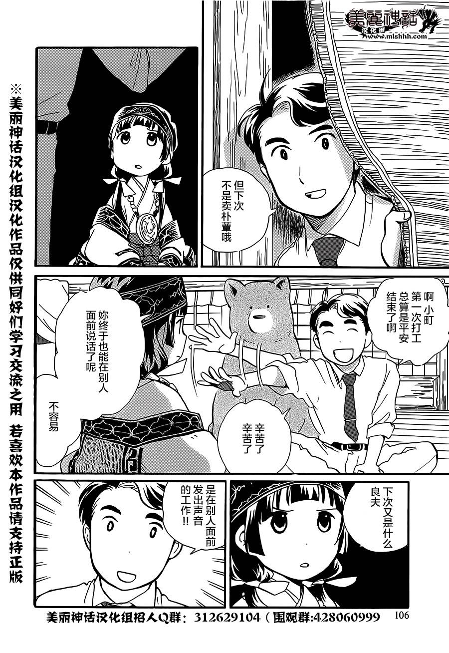 當女孩遇到熊: 16話 - 第24页