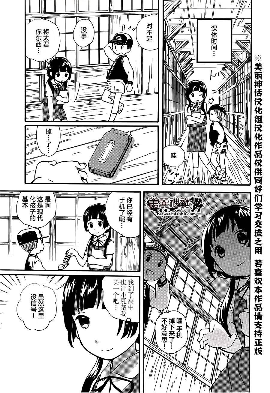 當女孩遇到熊: 19話 - 第7页