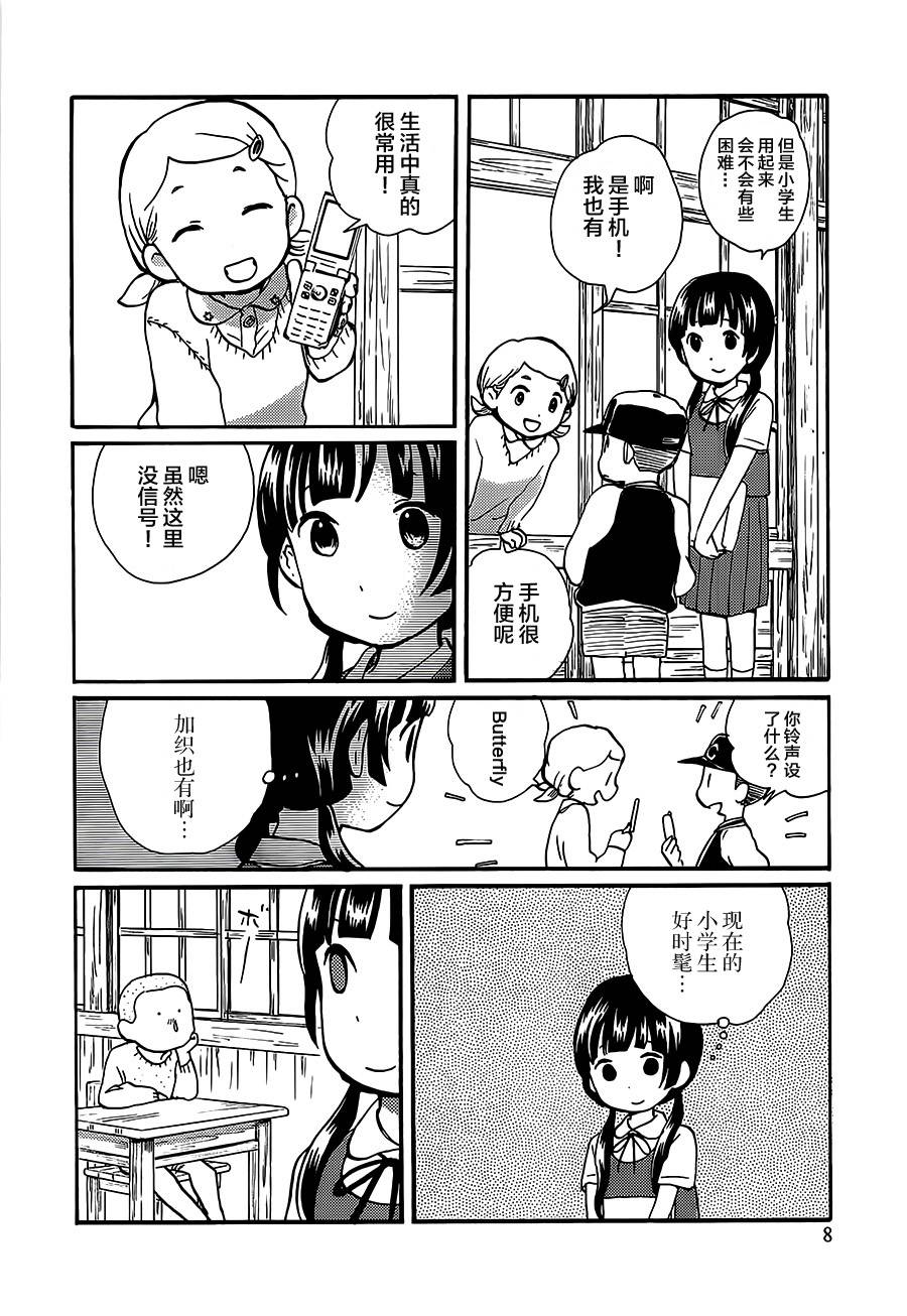 當女孩遇到熊: 19話 - 第8页