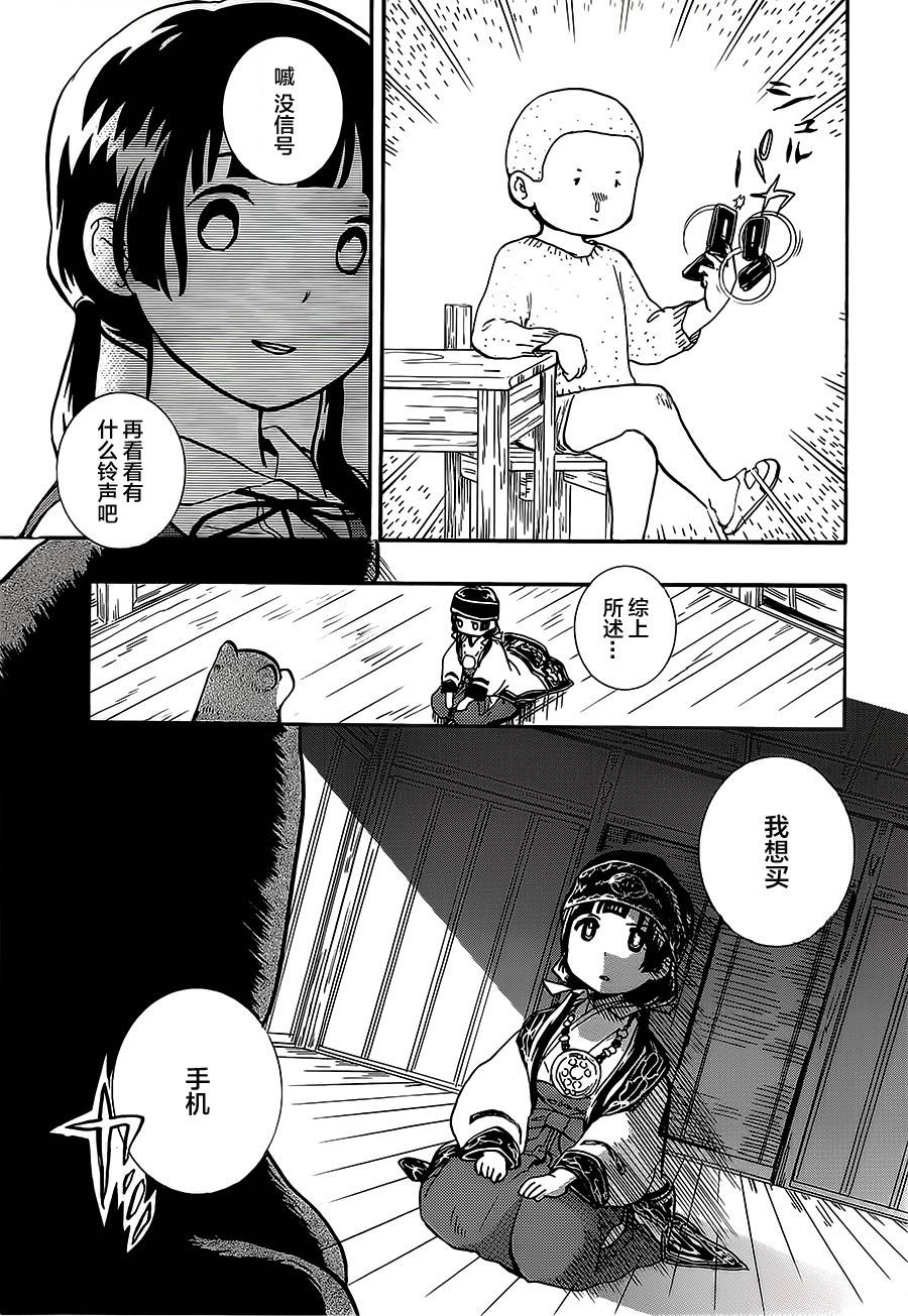 當女孩遇到熊: 19話 - 第9页