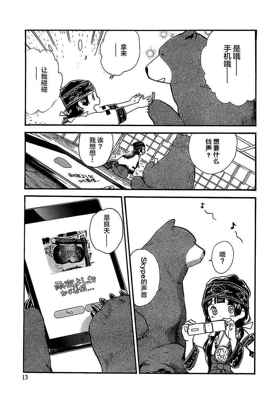 當女孩遇到熊: 19話 - 第13页